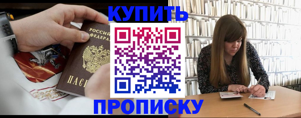 временная регистрация для школы в Кяхте