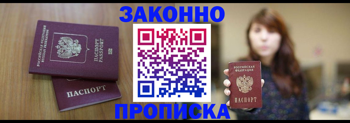 временная регистрация для всех в Кяхте