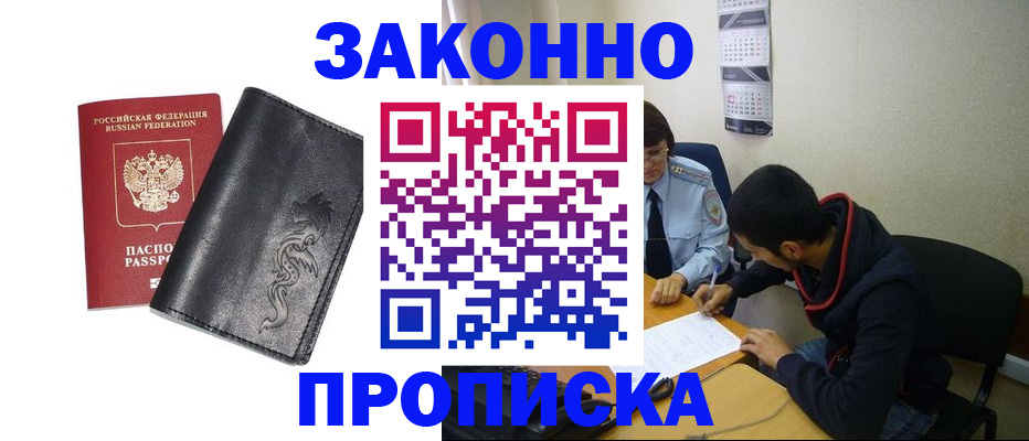 прописка штамп в Кяхте